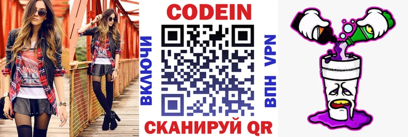 Купить  Коммунар  Кодеин Purple Drank 